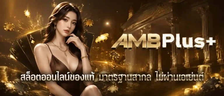 ambplus+